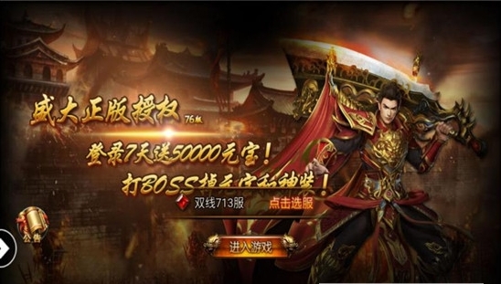 龙纹传奇手游