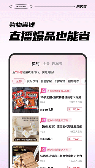 乐买乐