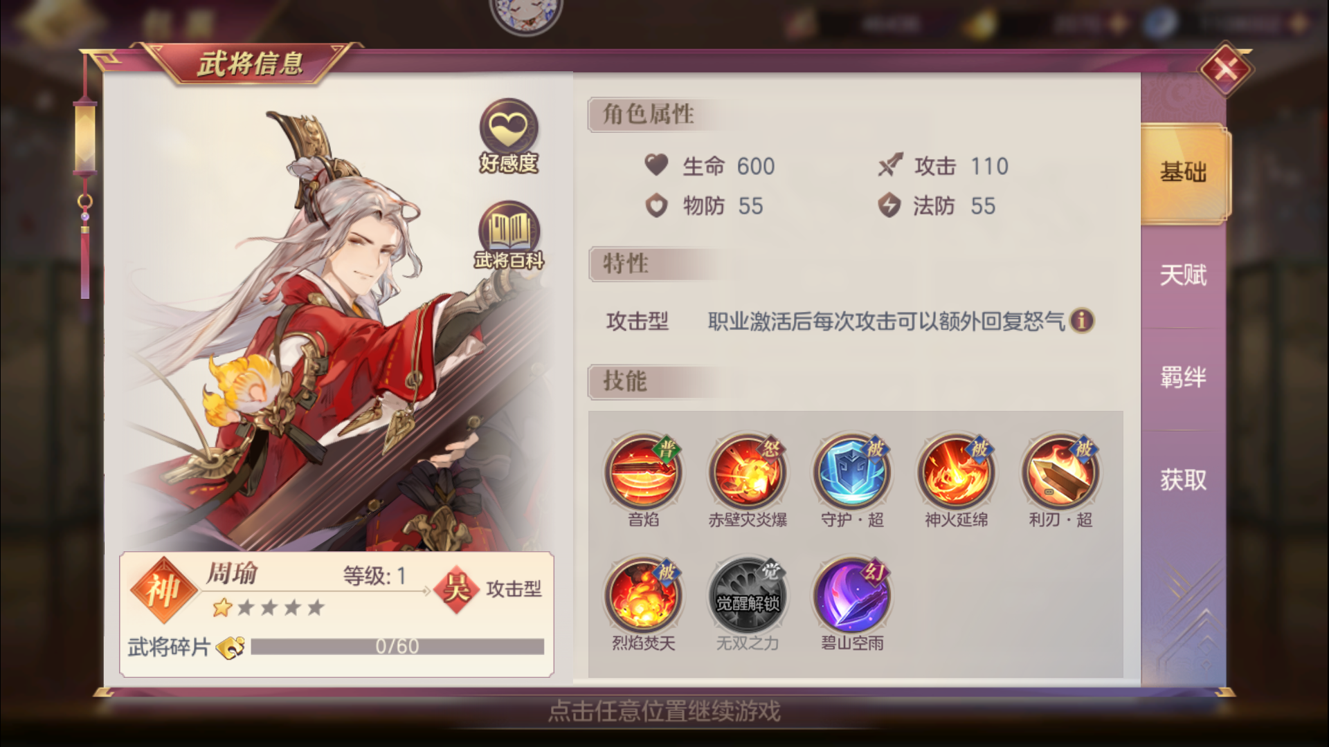 主角在三国志幻想大陆中与天尊有何交集