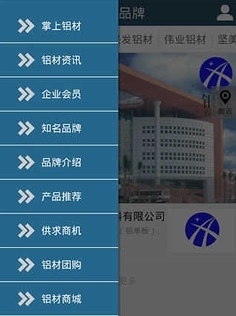 掌上铝材