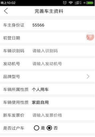 车车保_截图1