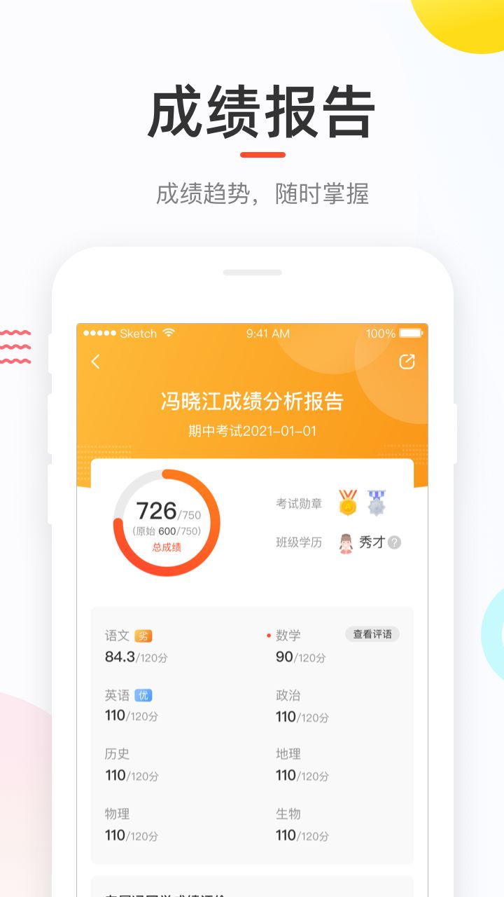 输入学生考号查询成绩网