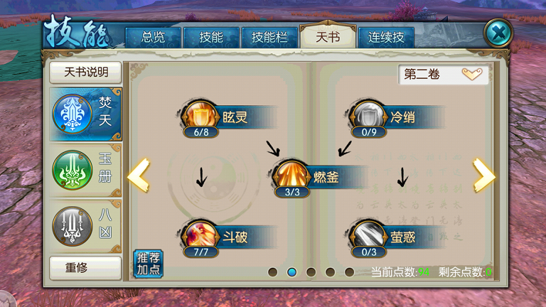诛仙手游青云七劫加点天书在战斗中有何效果