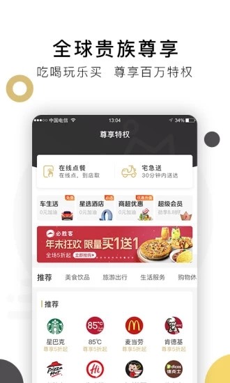全球贵族尊享