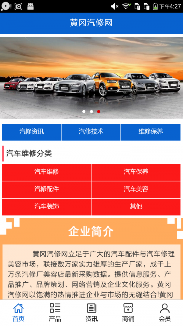 黄冈汽修网_截图3