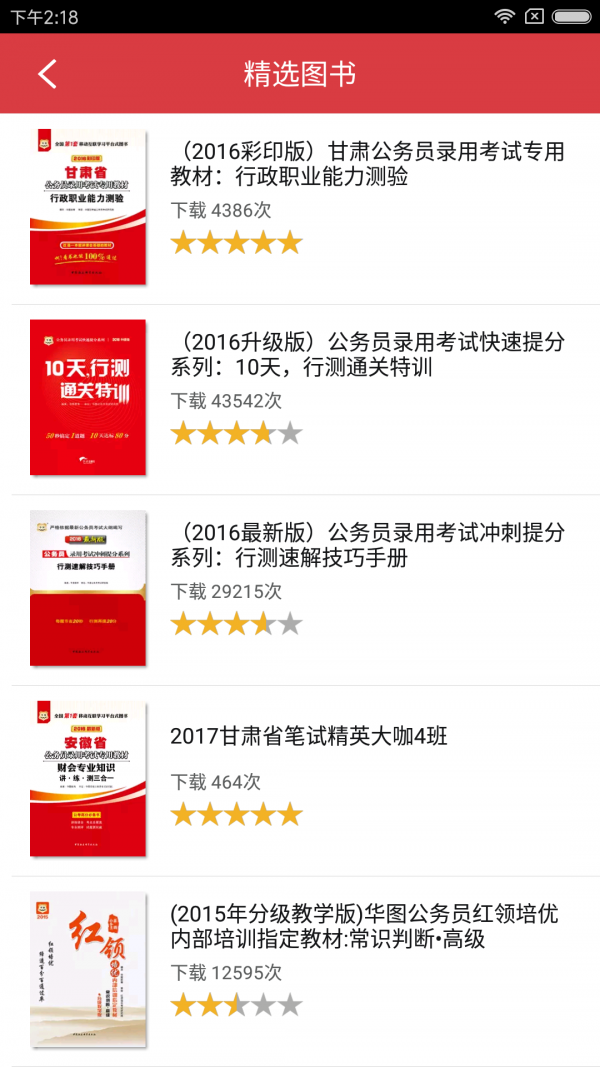 福建事业单位资料大全