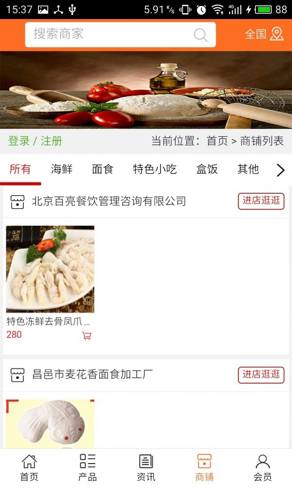 山东餐饮美食