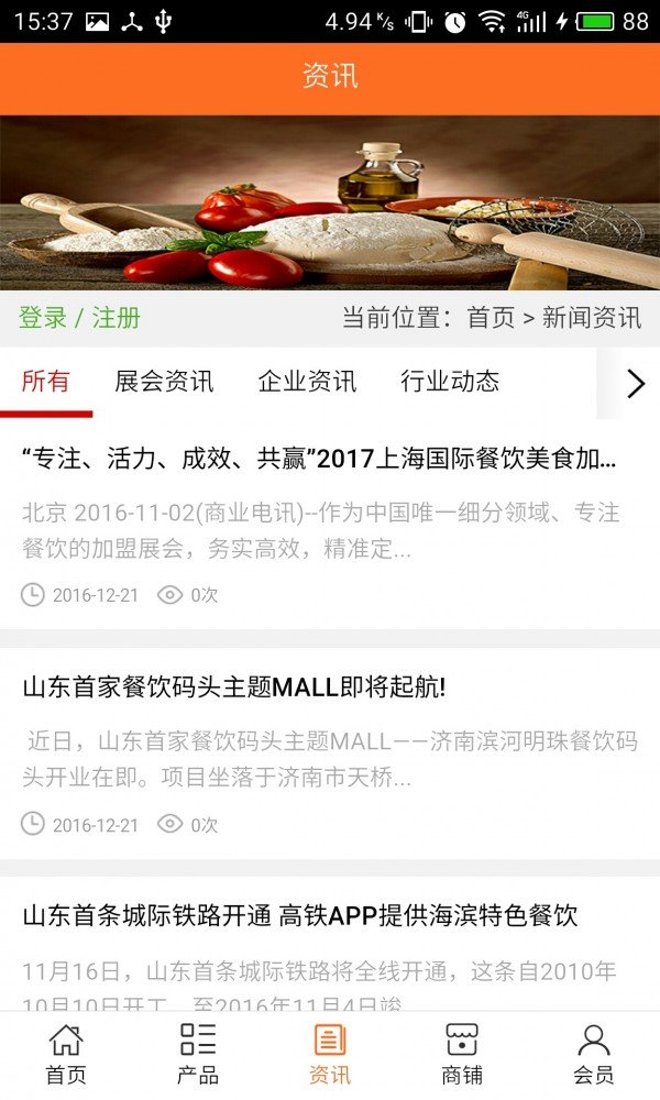 山东餐饮美食