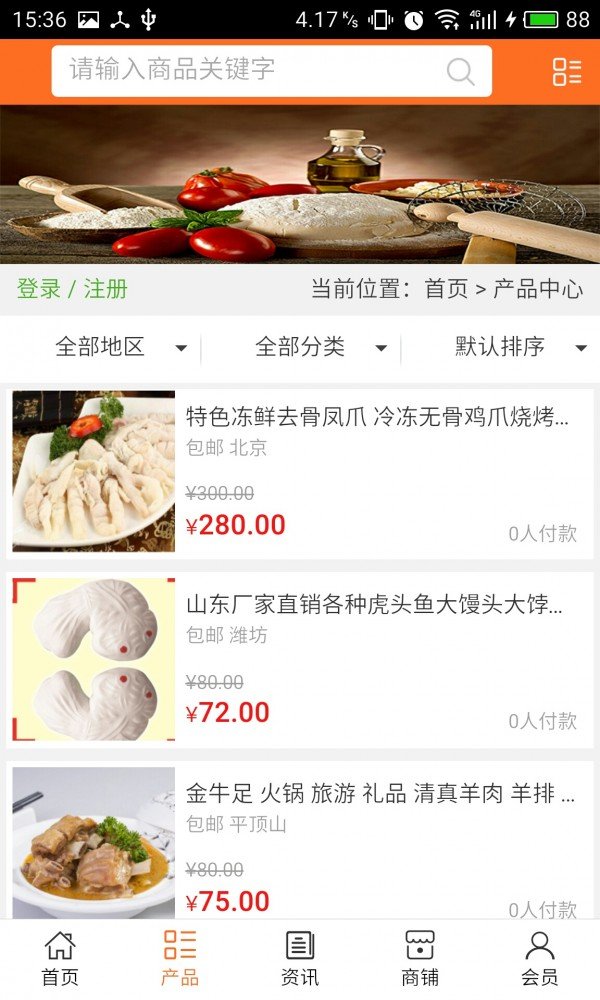 山东餐饮美食