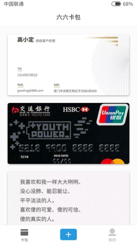 六六卡包
