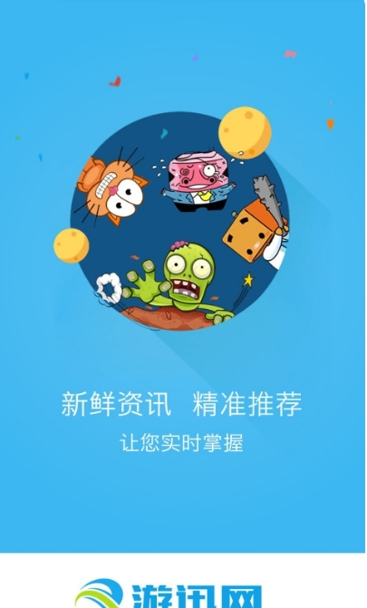 游讯网手机版