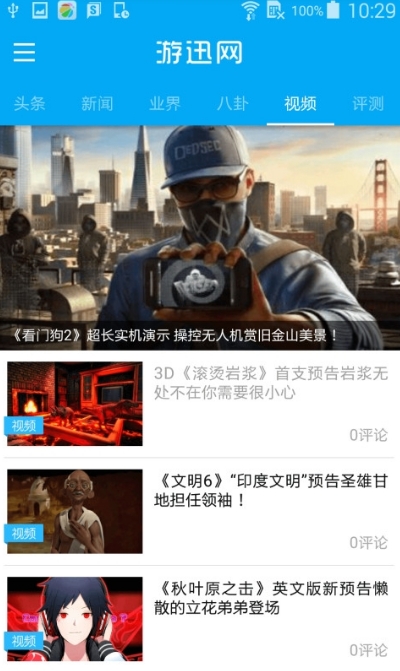 游讯网手机版