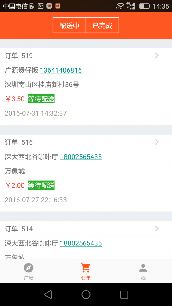 百快送_截图2