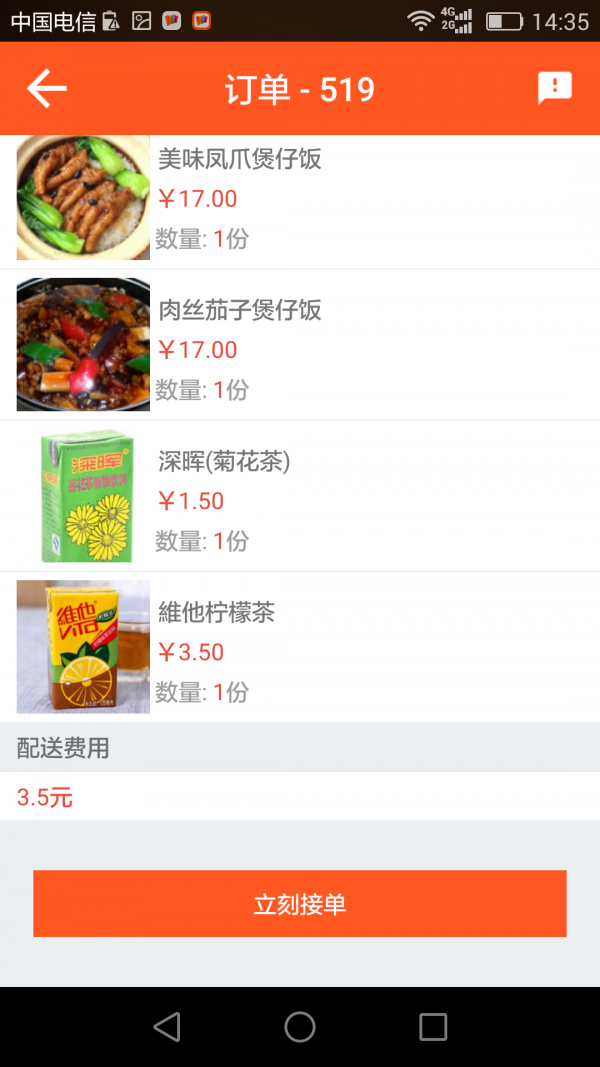 百快送_截图3