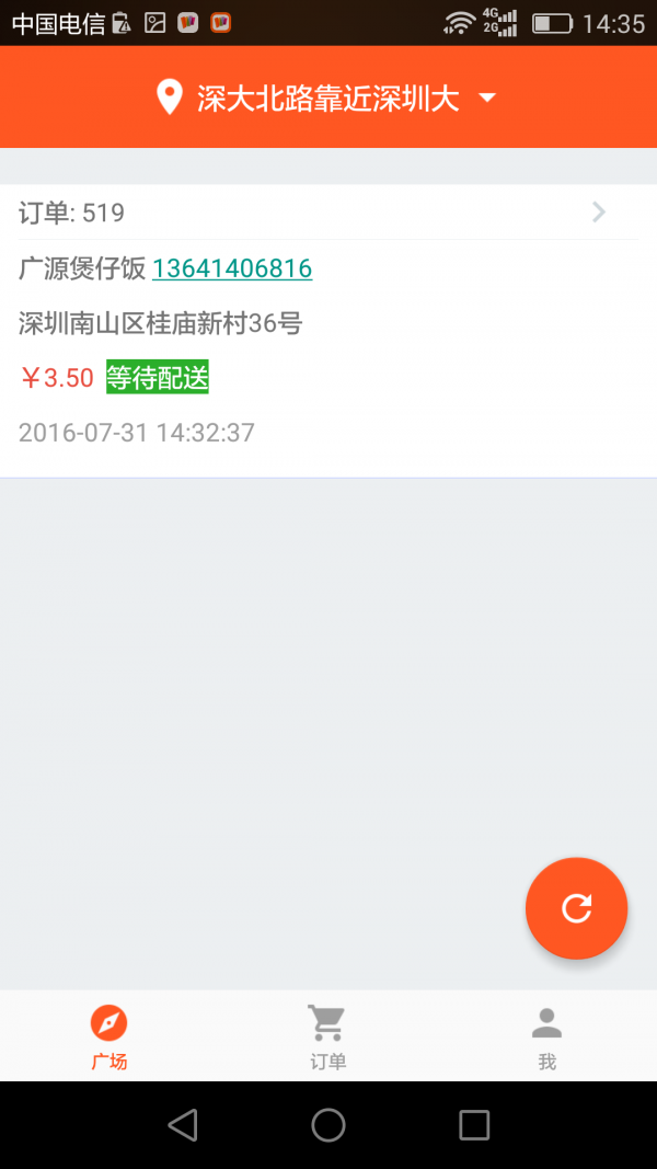 百快送_截图1