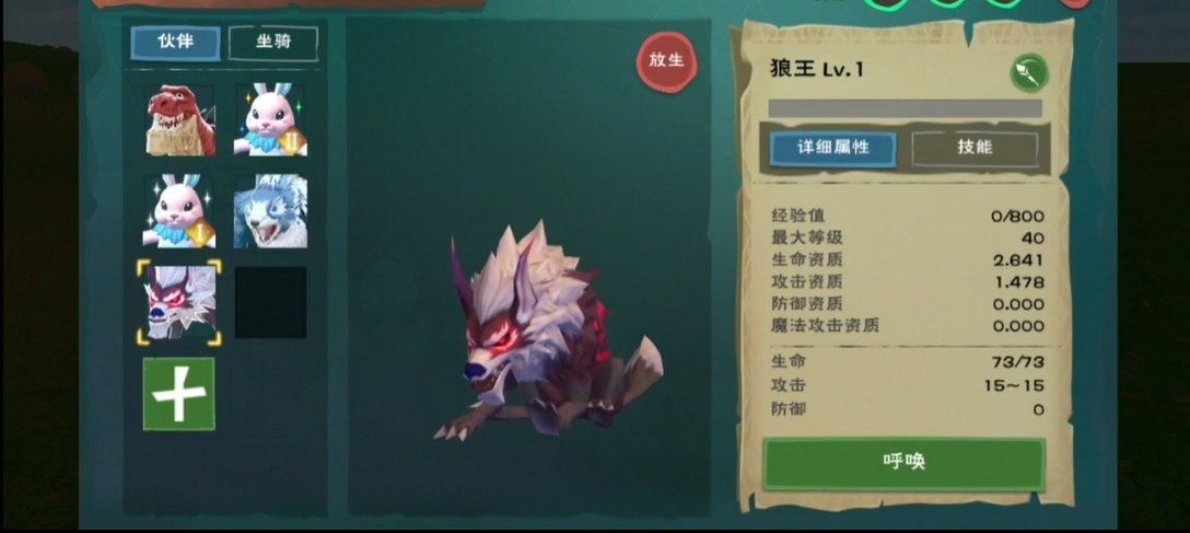 创造与魔法请问大顽皮蝾螈战宠的伤害多少 创造与魔法请问大顽皮蝾螈战宠的伤害多少