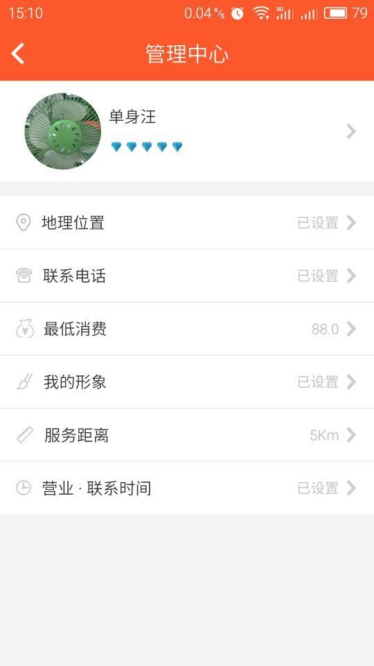 服来服往商家端