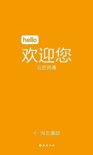 云匠安装_截图2