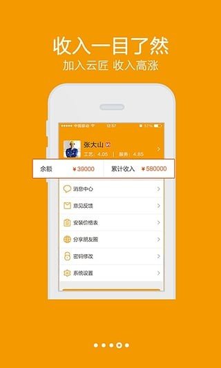 云匠安装_截图1