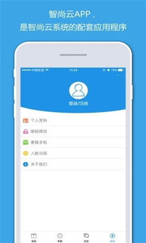 智尚云电