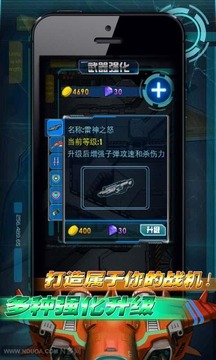 雷电战机宇宙风暴hd_截图2