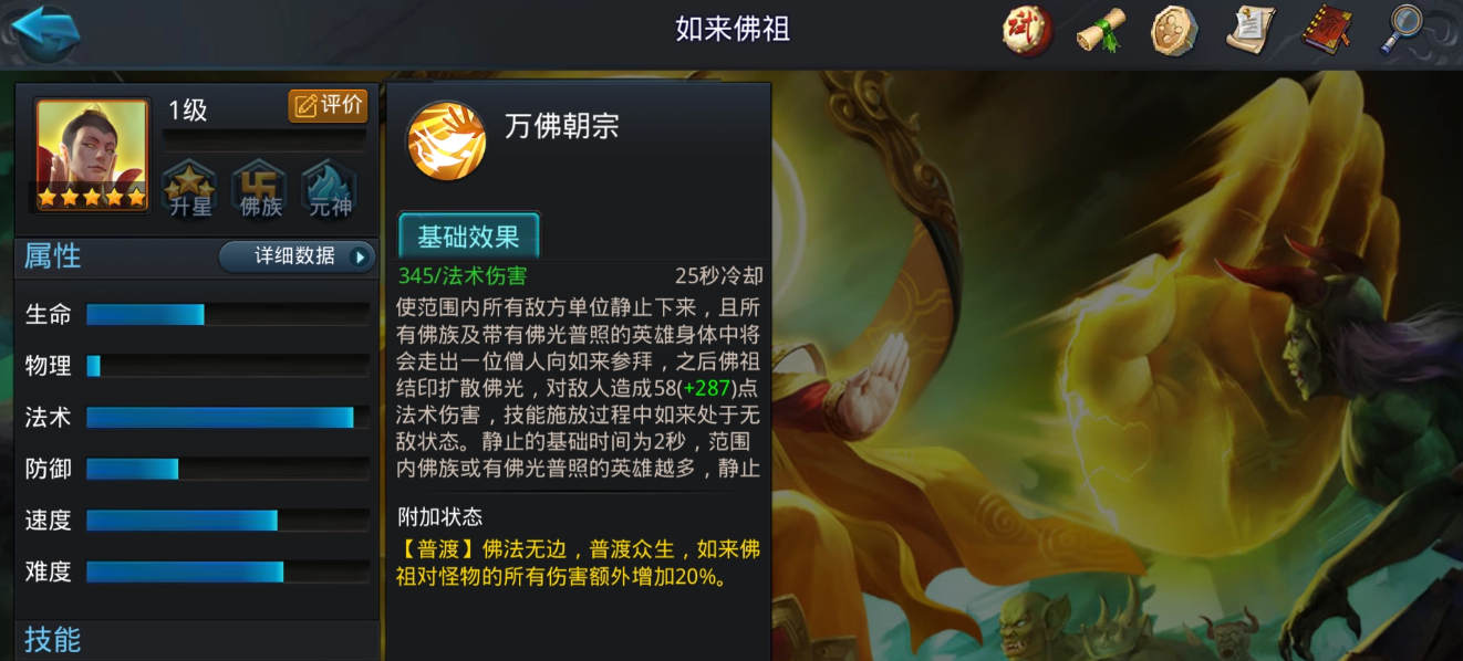 乱斗西游2里获得武德星君的方法是什么 乱斗西游2里获得武德星君的方法是什么