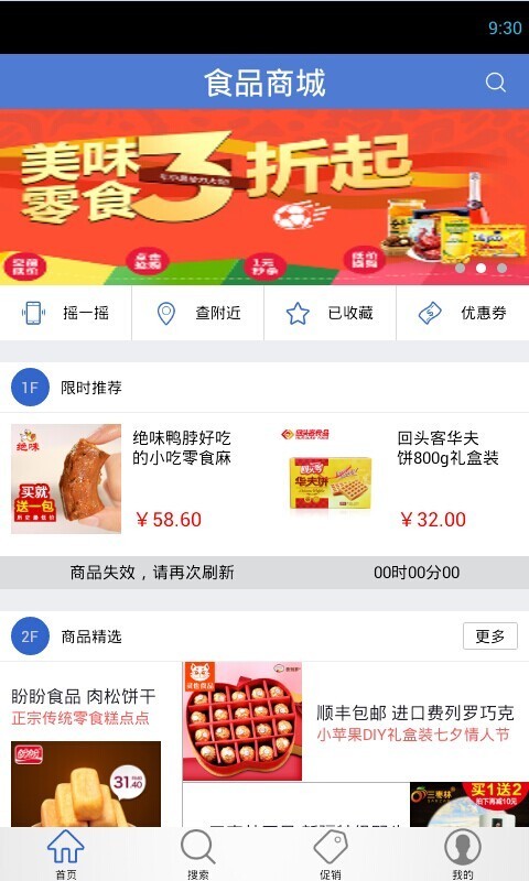 食品采购商城