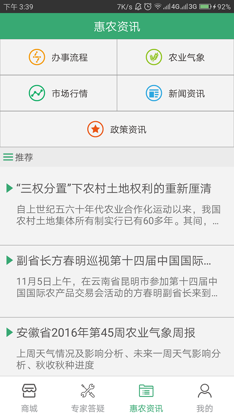伙谷农资