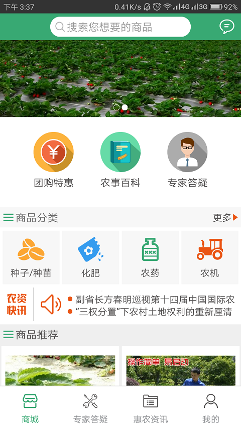 伙谷农资