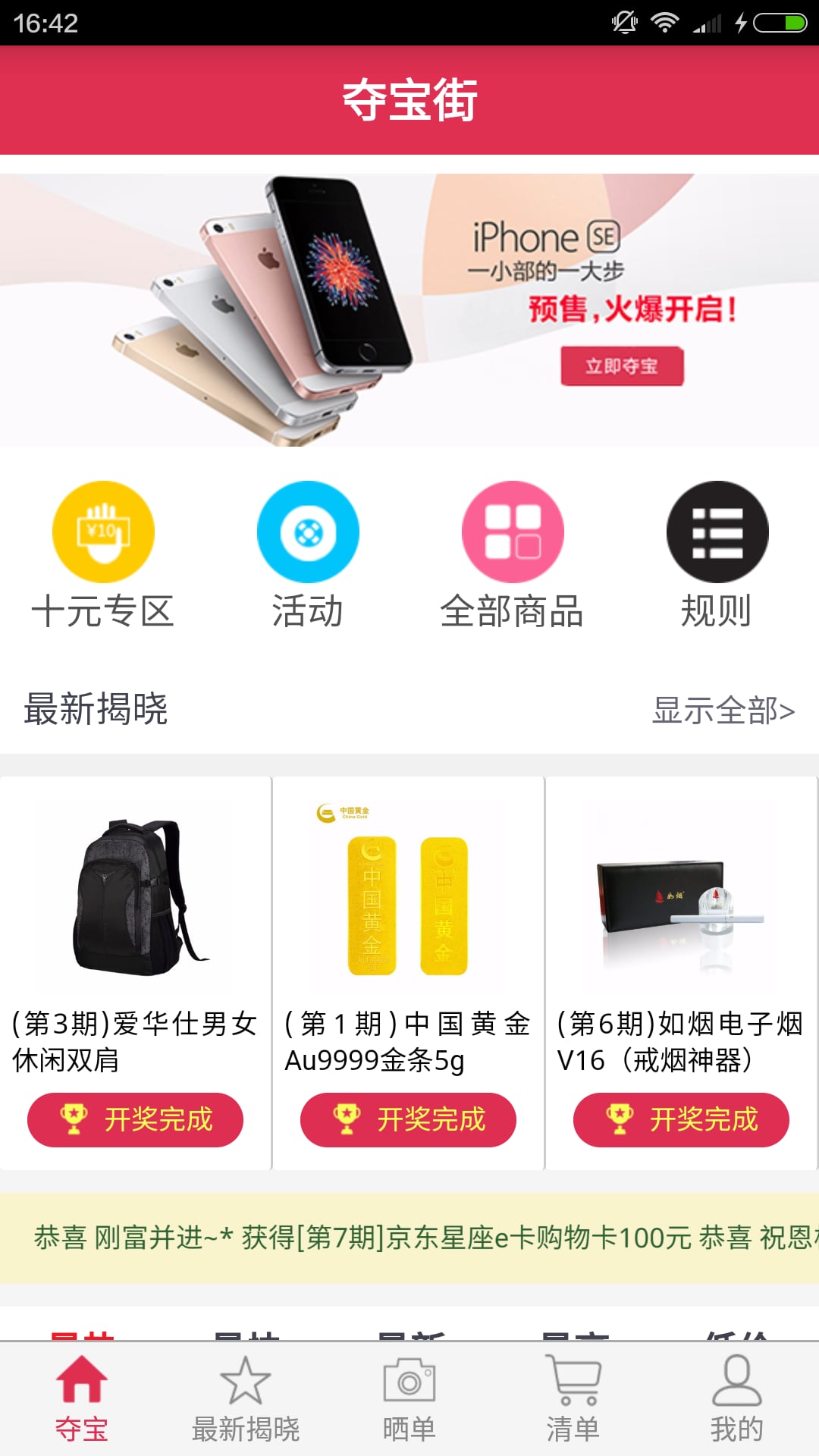 夺宝街