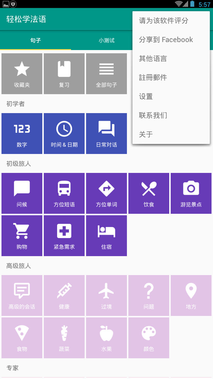 轻松学法语