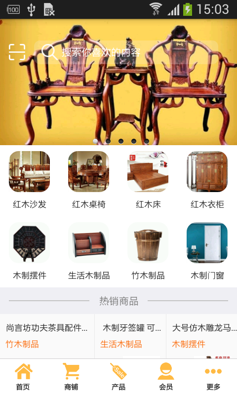 仙游红木_截图2