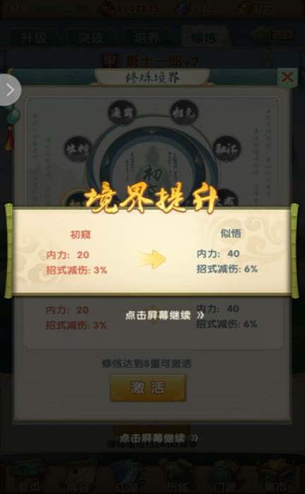 大掌门2主角最高级别可达多少级 大掌门2主角最高级别可达多少级