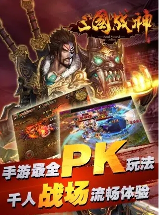 三国战神360版