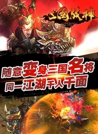 三国战神360版
