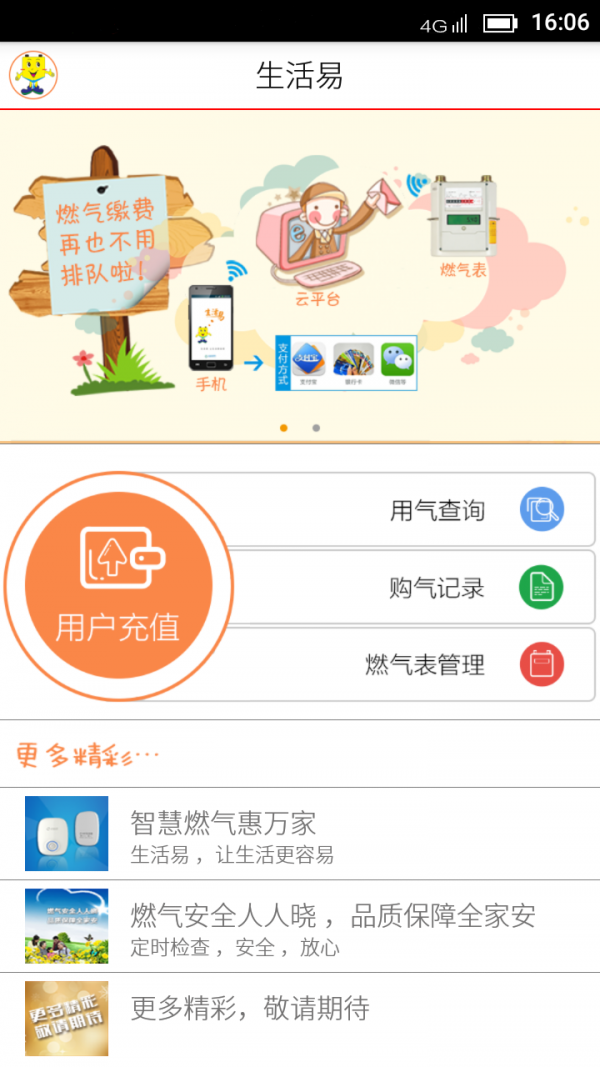 生活易