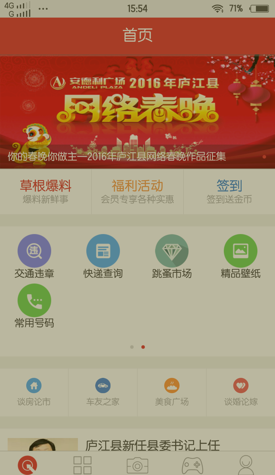 庐江在线