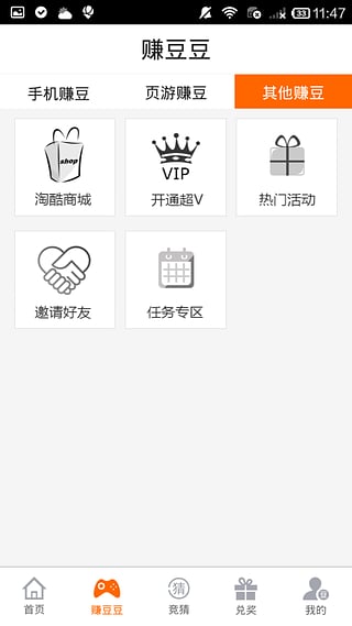 蹦蹦网手机版_截图2