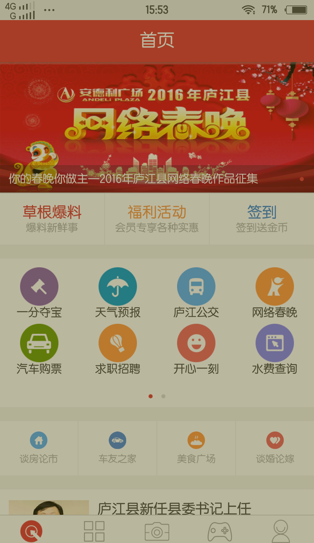 庐江在线