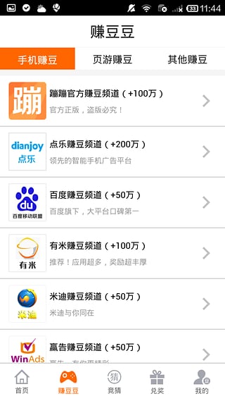 蹦蹦网手机版_截图1