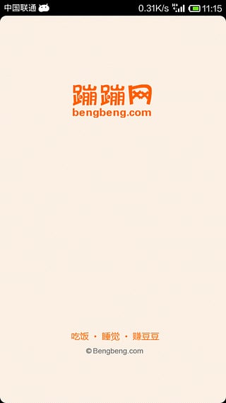 蹦蹦网手机版_截图3