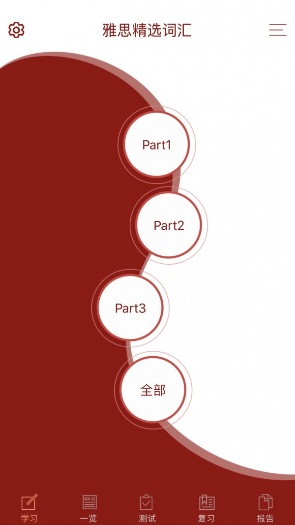 雅思精选词汇