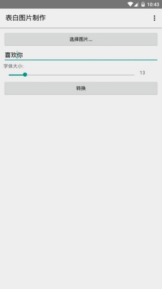 表白图片制作