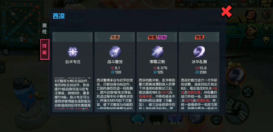 赤精子技能在非人学园中的作用是什么