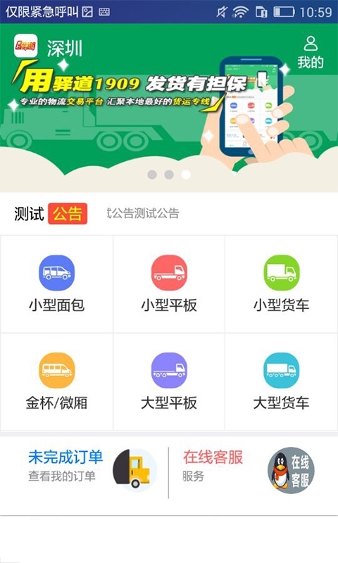 驿道发货端