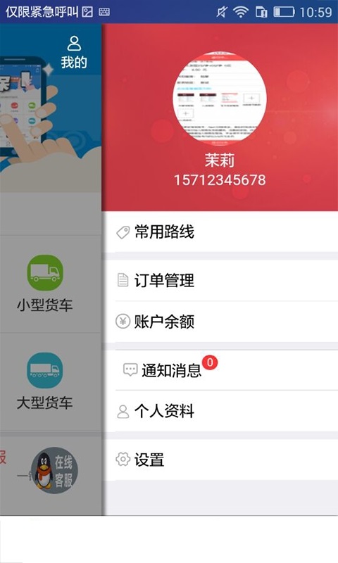 驿道发货端