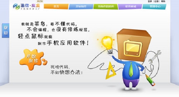 追信魔盒