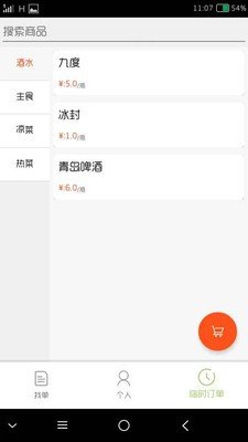 逸掌柜服务生_截图1