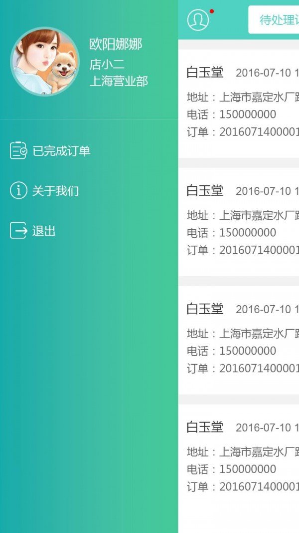 远成店小二