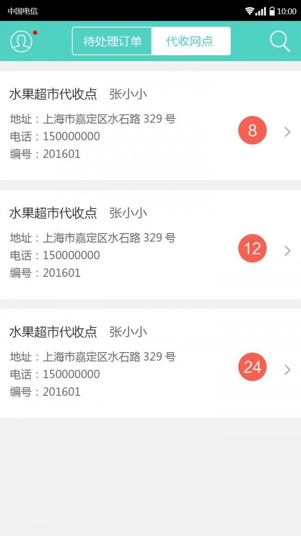 远成店小二